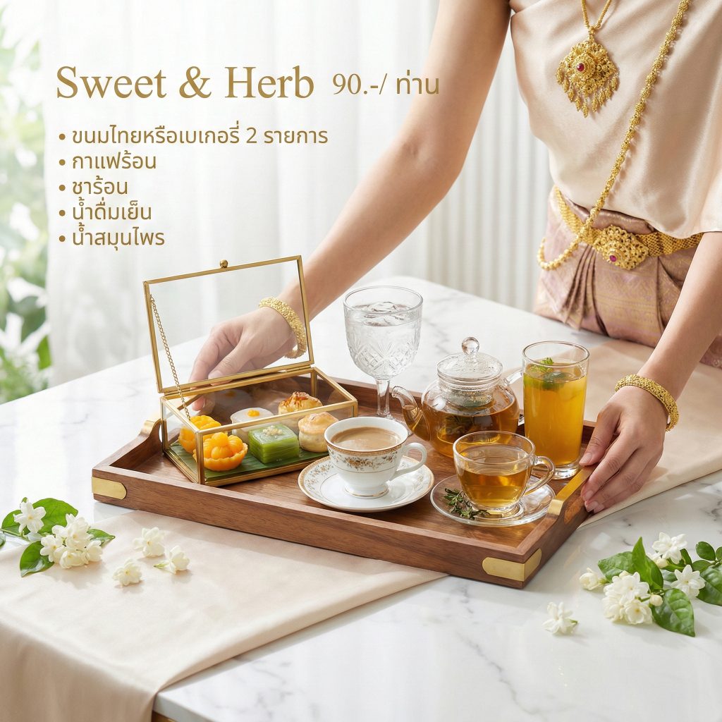 Sweet & Herb​